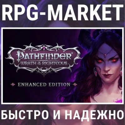 PATHFINDER WRATH OF THE RIGHTEOUS ENHANCED / GOTY КЛЮЧ