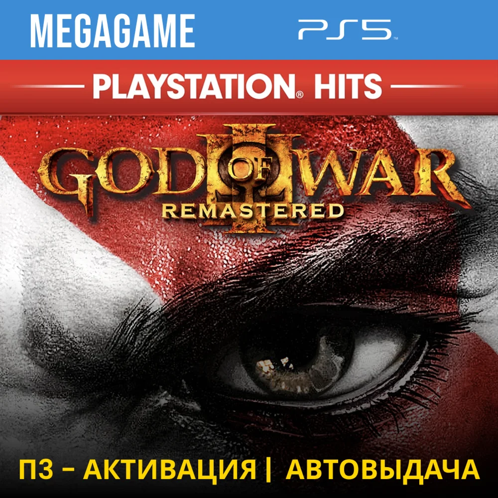 God of War 3 PS5/RUS П3-Активация