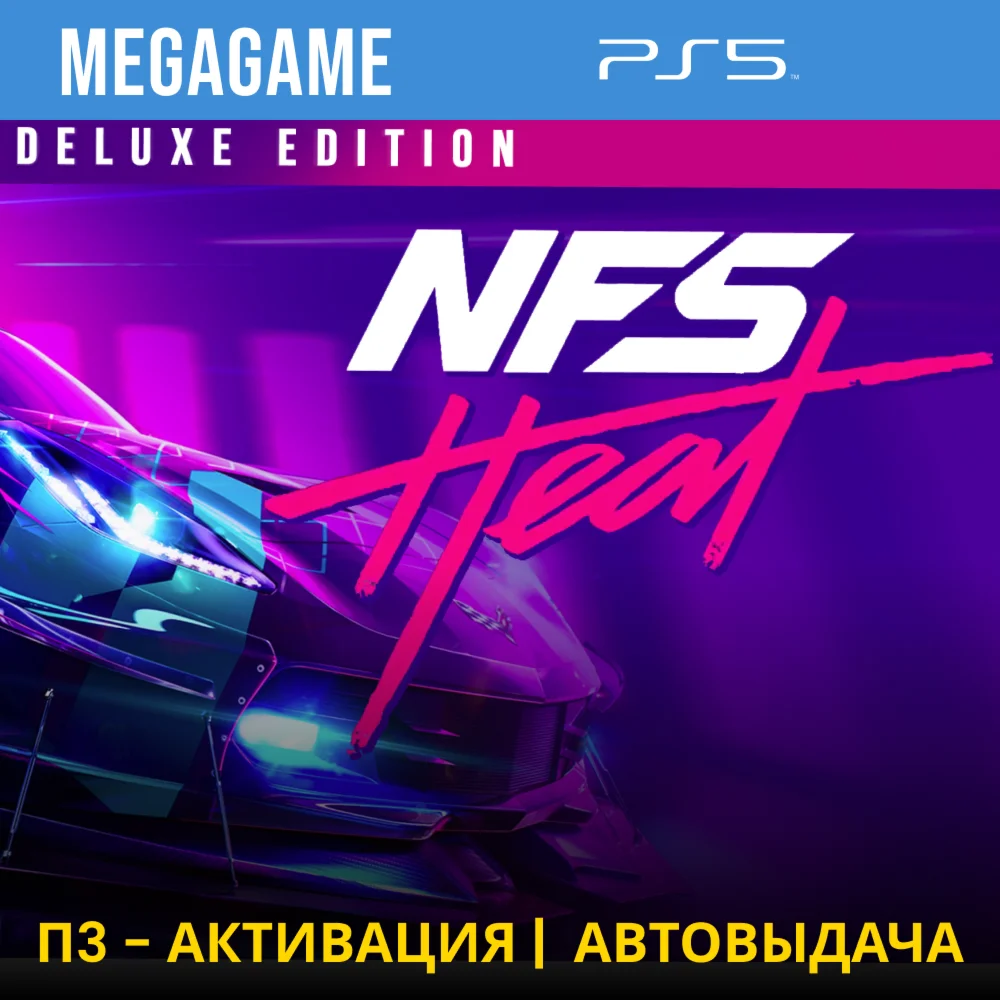 Need for Speed Heat Deluxe PS5/RUS П3-Активация