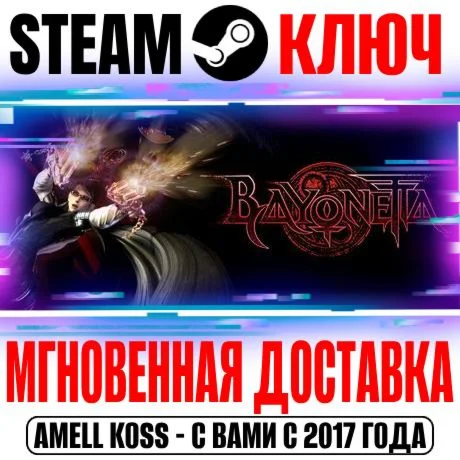 Bayonetta Steam Ключ РФ+Мир +Бонус