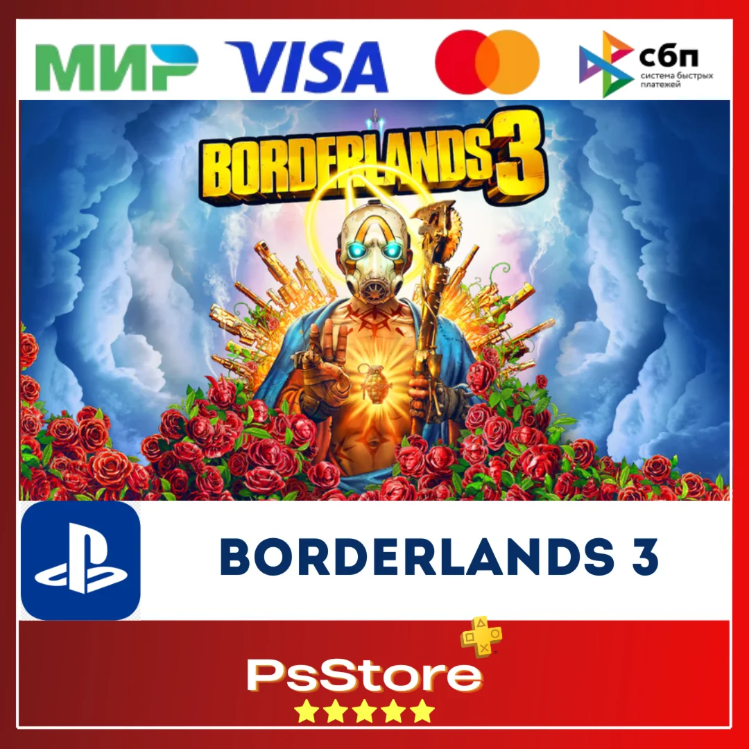 Borderlands 3 Турция PS4 PS5 PS