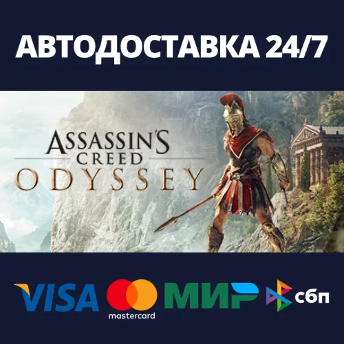 Assassins Creed Odyssey - Standard EditionSteam RU