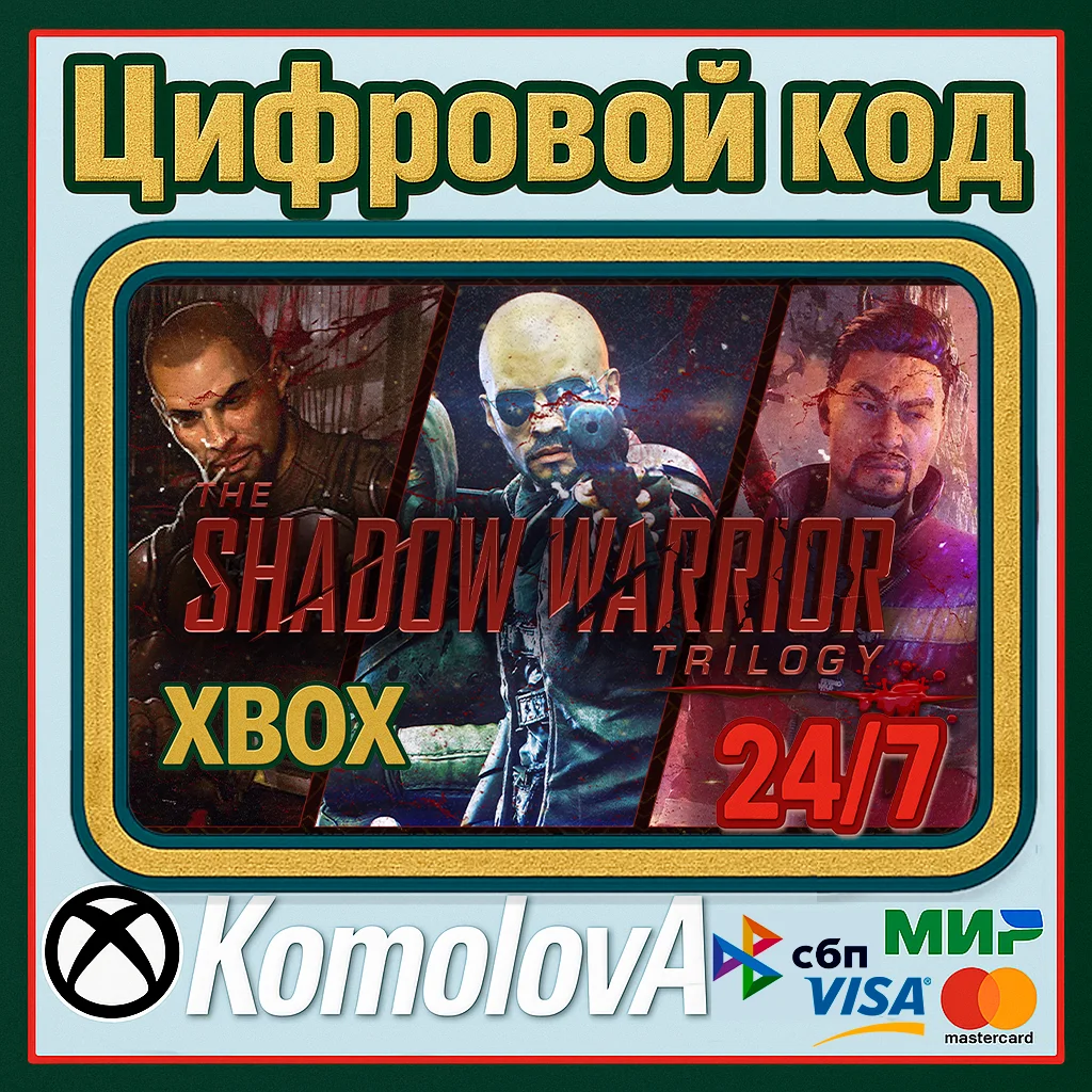 The Shadow Warrior Trilogy XBOX КЛЮЧ +