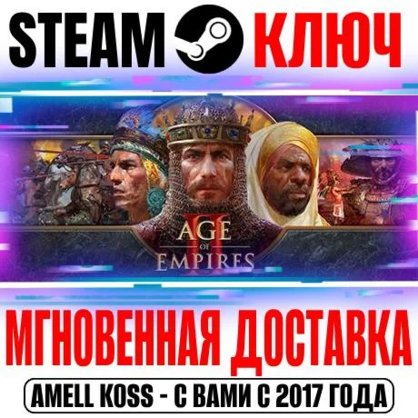 Age of Empires II: Definitive Edition +3 DLC Steam Ключ