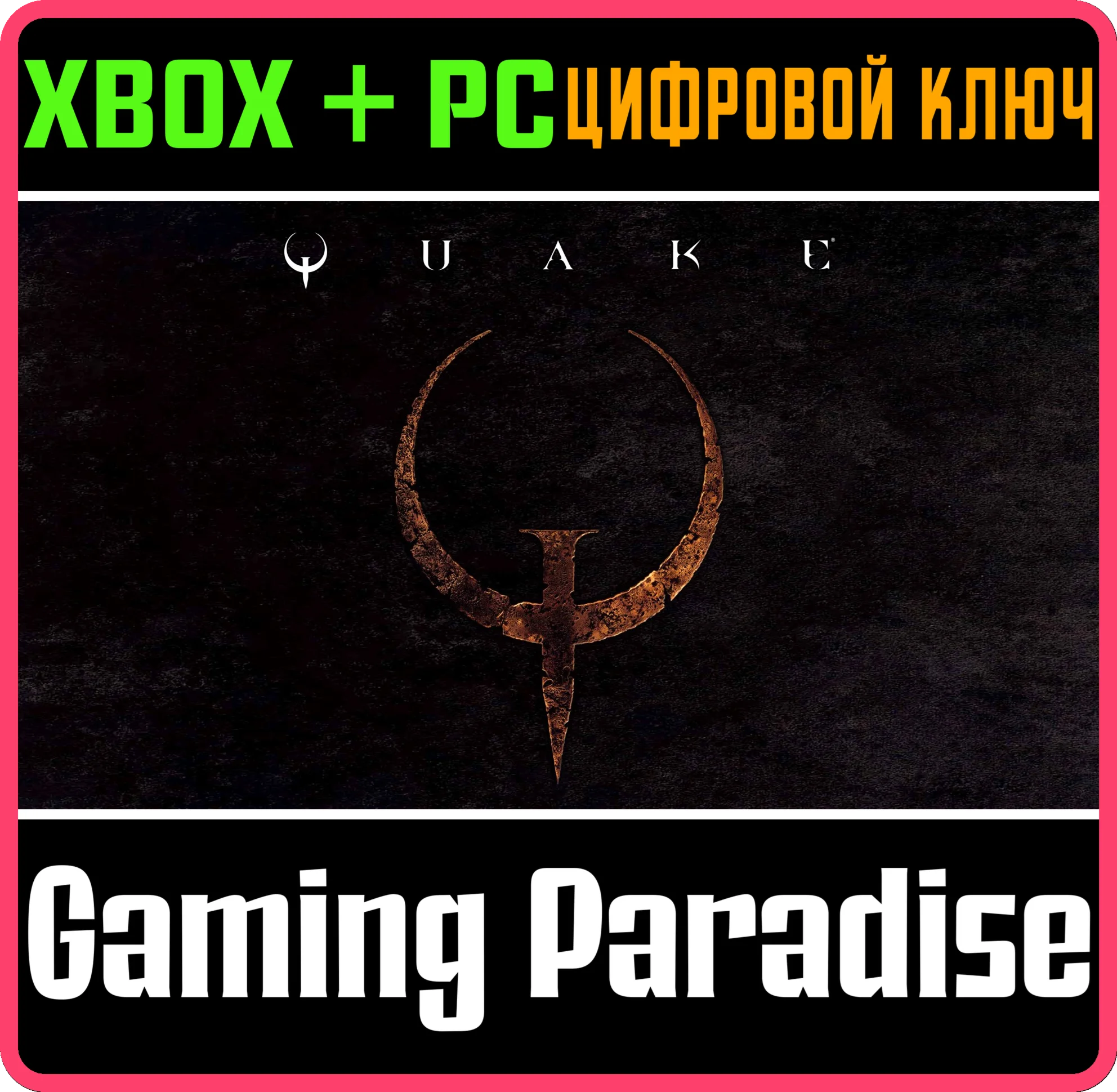 QUAKE XBOX ONEX/S - PC WINDOWSКЛЮЧ