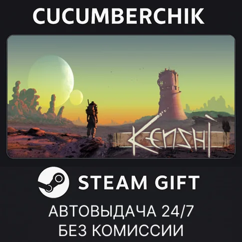 KenshiSTEAM GIFT AUTORU/УКР/КЗ/СНГ