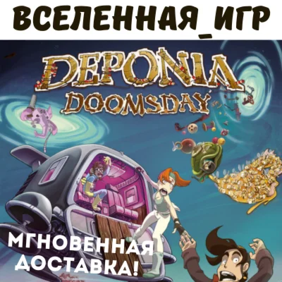 Deponia Doomsday РФ/СНГ STEAM КЛЮЧ