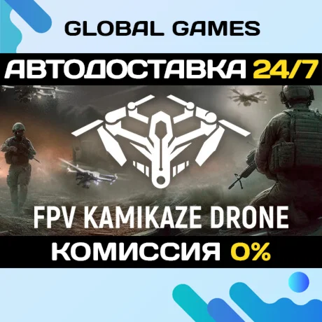 FPV Kamikaze Drone STEAM GIFT АВТОДОСТАВКА