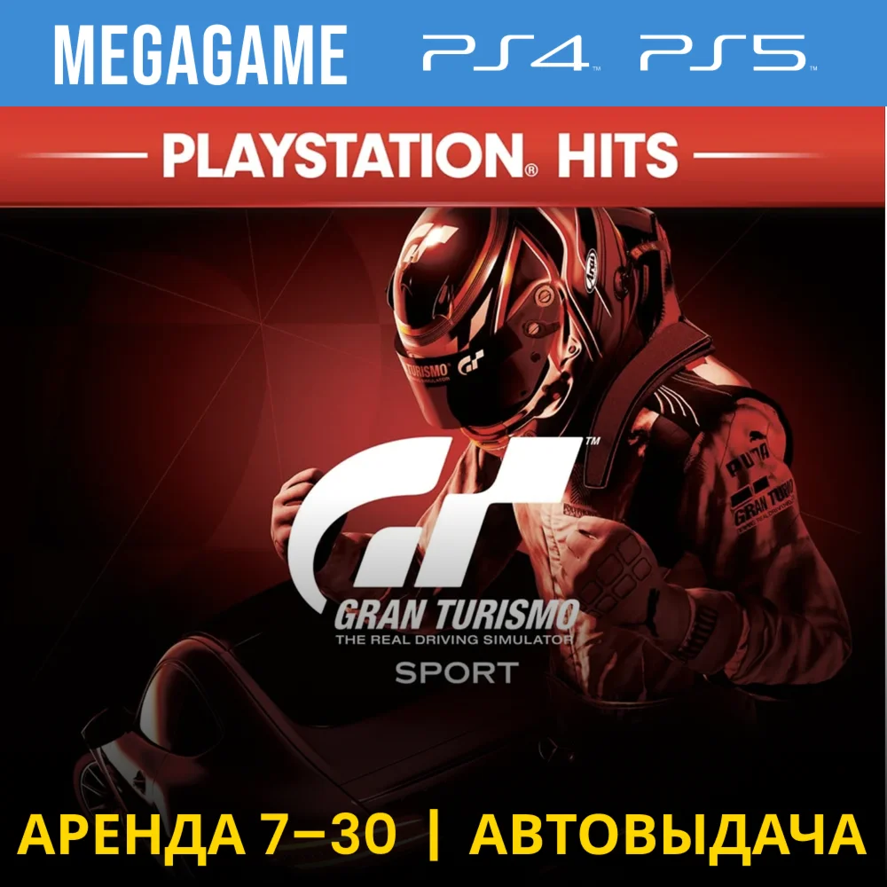 Gran Turismo Sport PS4/PS5/RU Аренда 7 дней