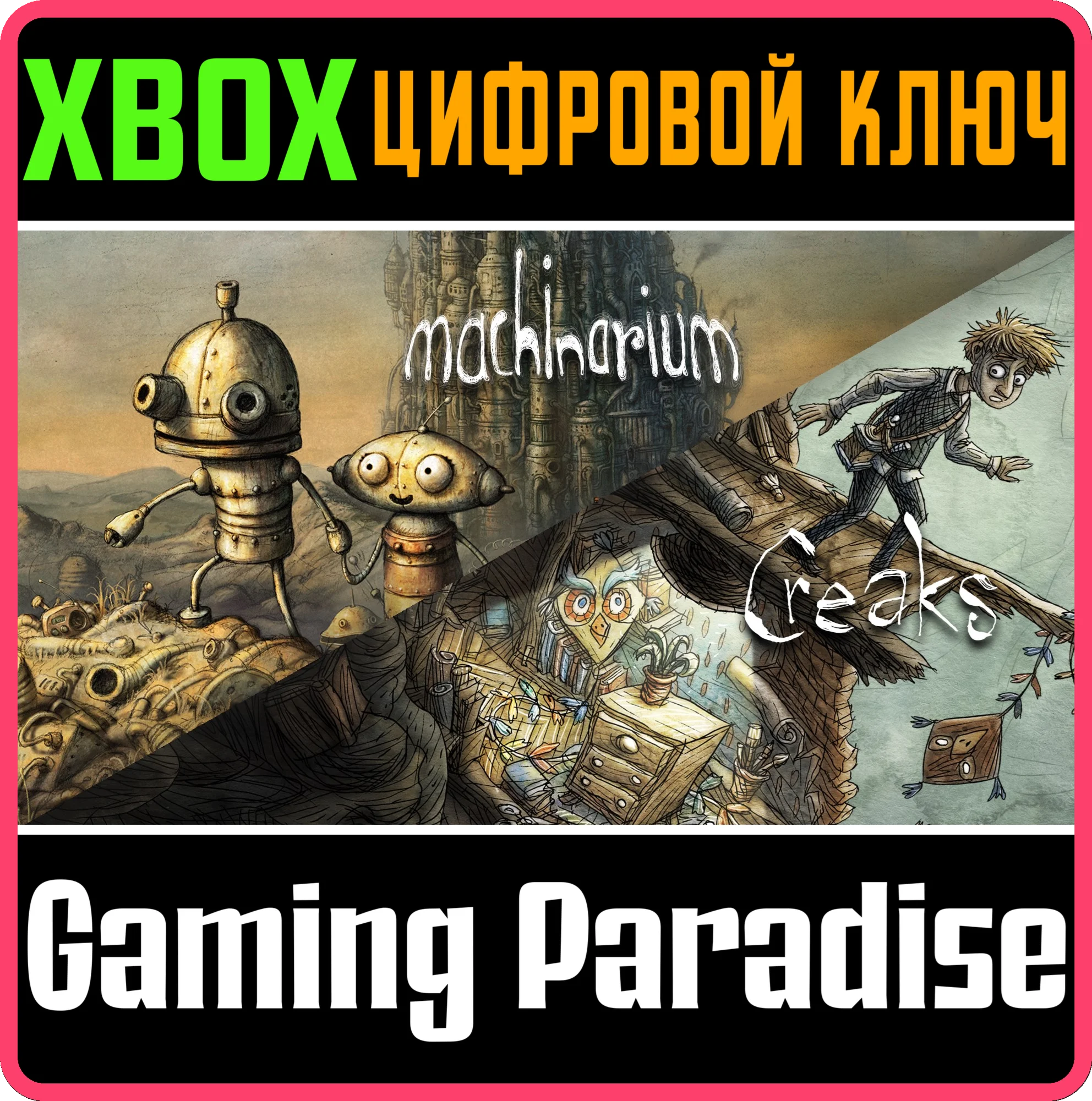 MACHINARIUM &amp CREAKS BUNDLEXBOX ONE/XSКЛЮЧ