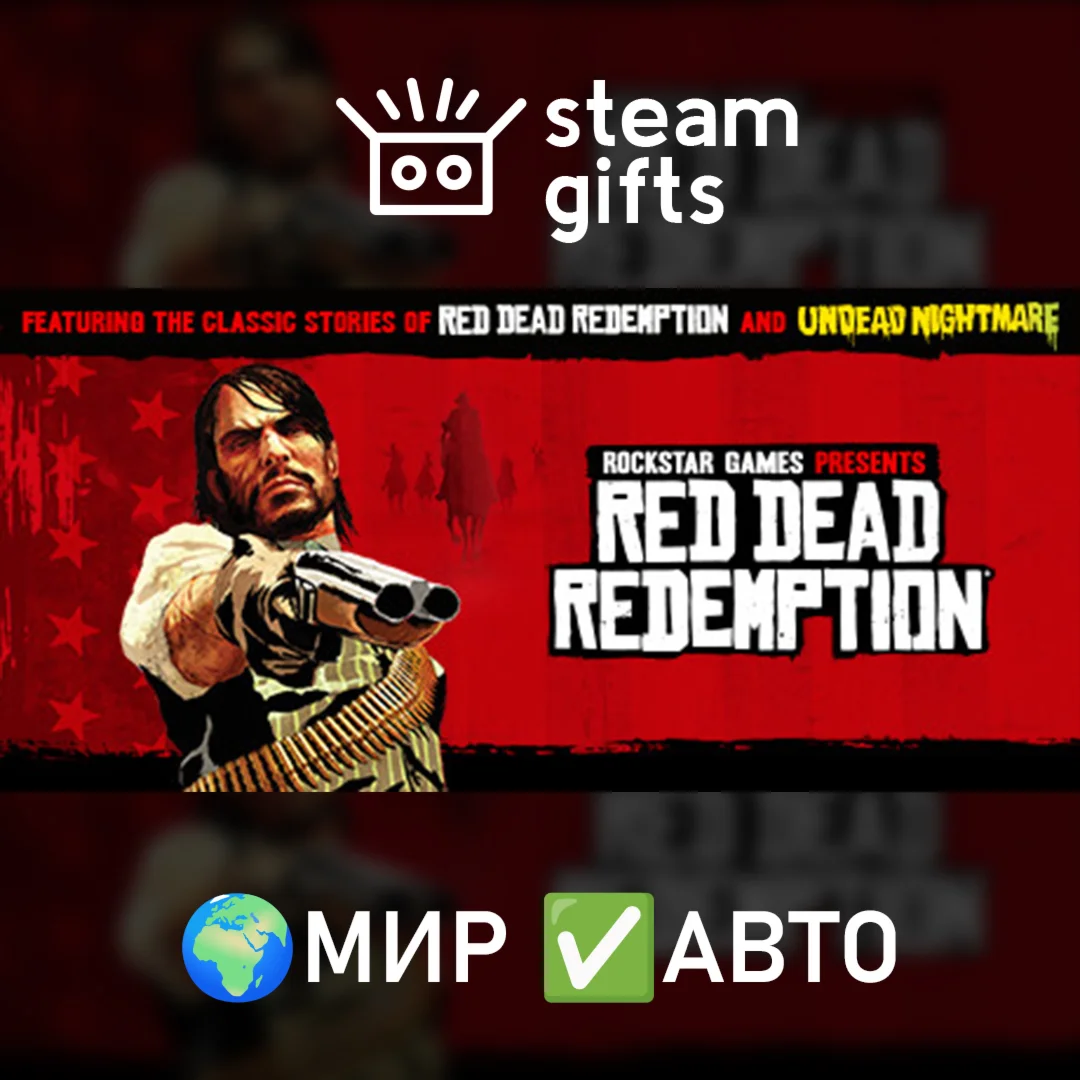 Red Dead RedemptionМИРАВТО
