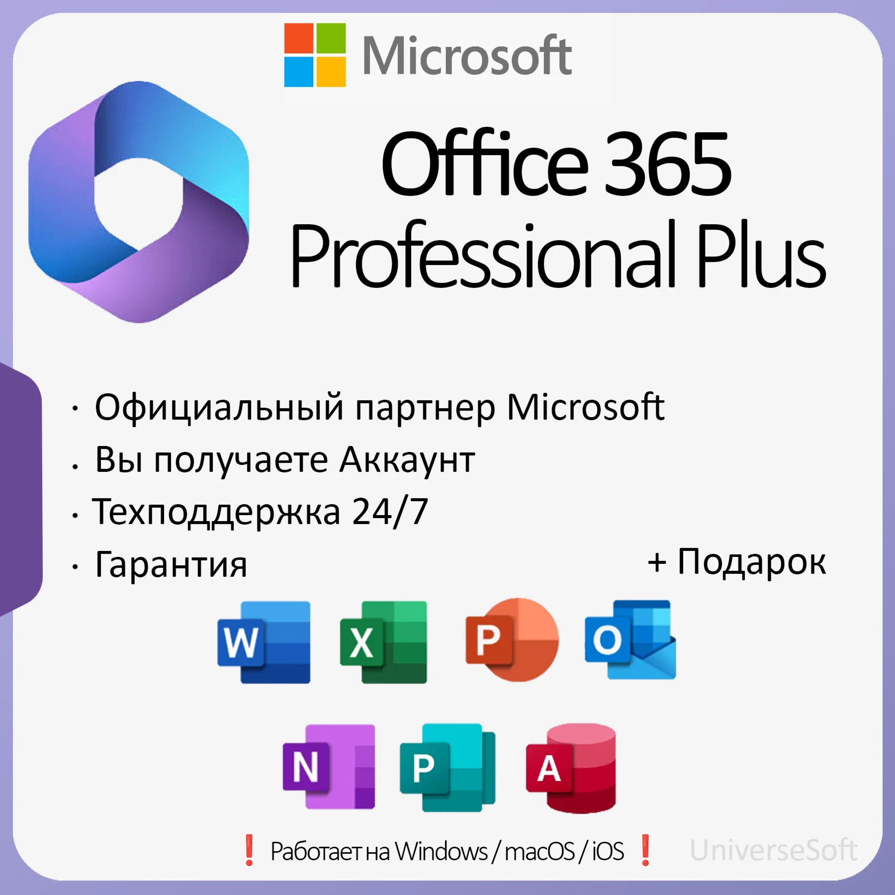 Office 365 Pro Plus 5 устройств 100gb Облако 1 год