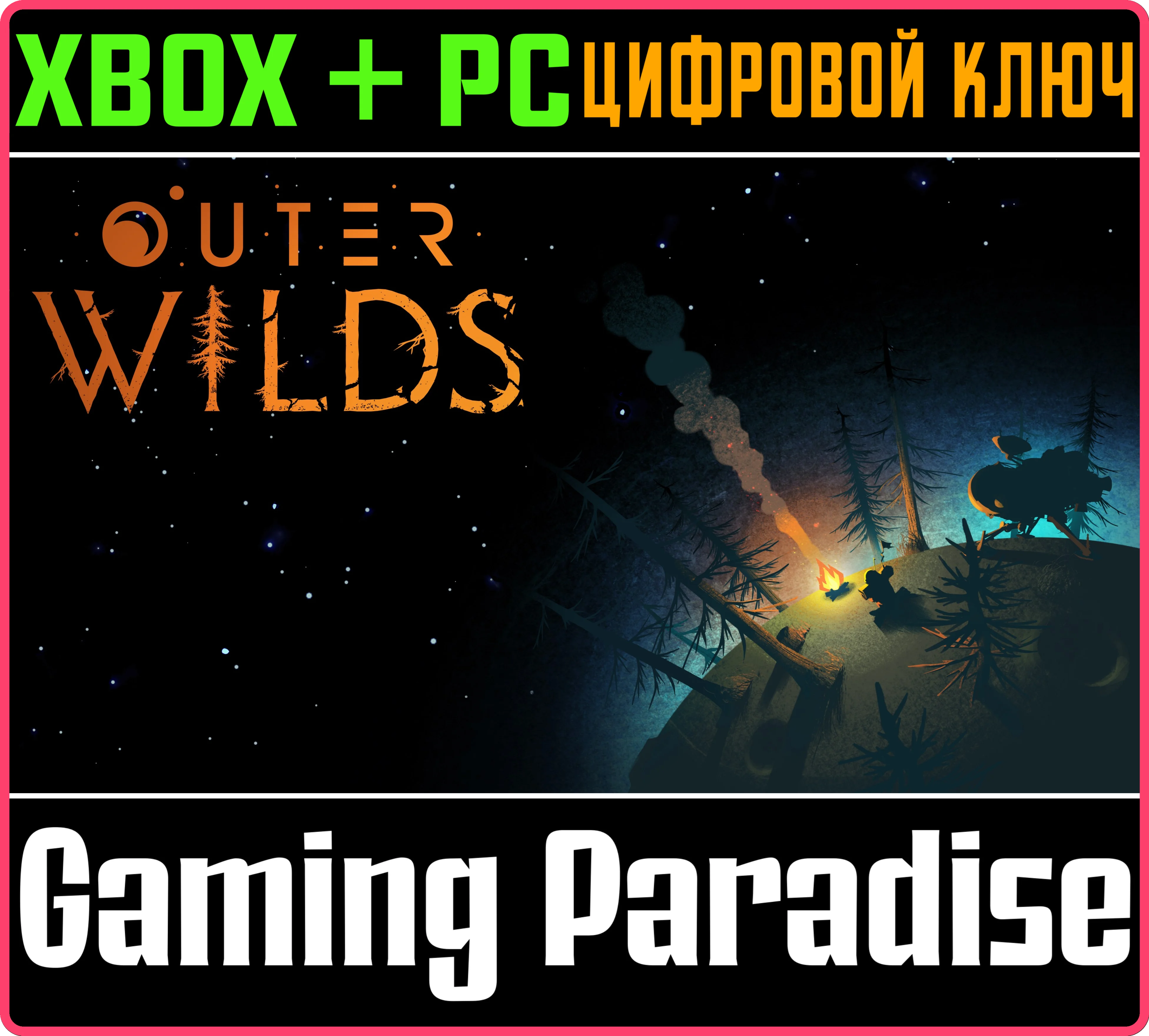 OUTER WILDSXBOX ONE/XS+ПККЛЮЧ