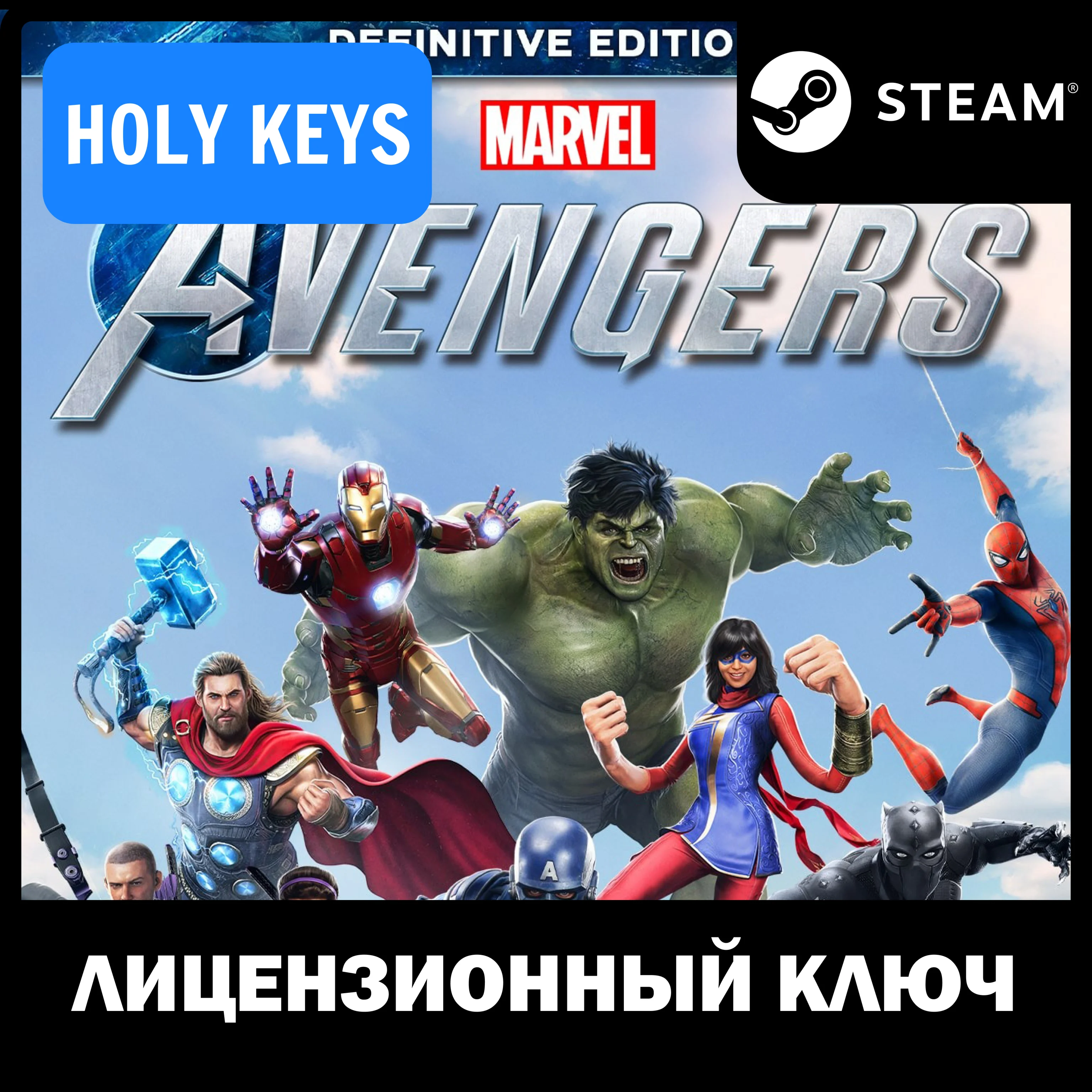 Marvels Avengers The Definitive Edition STEAM КЛЮЧ