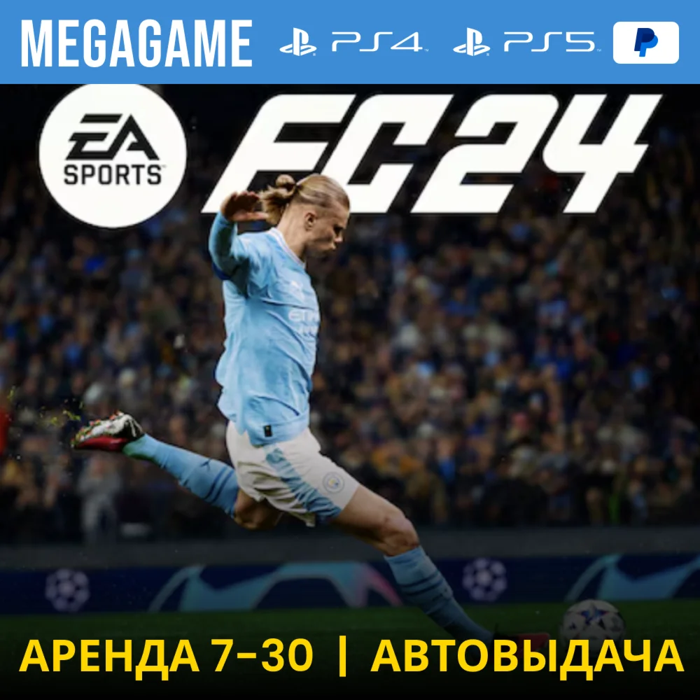 FC 24 Fifa 24 PS5/PS4/RUS Аренда 7 дней