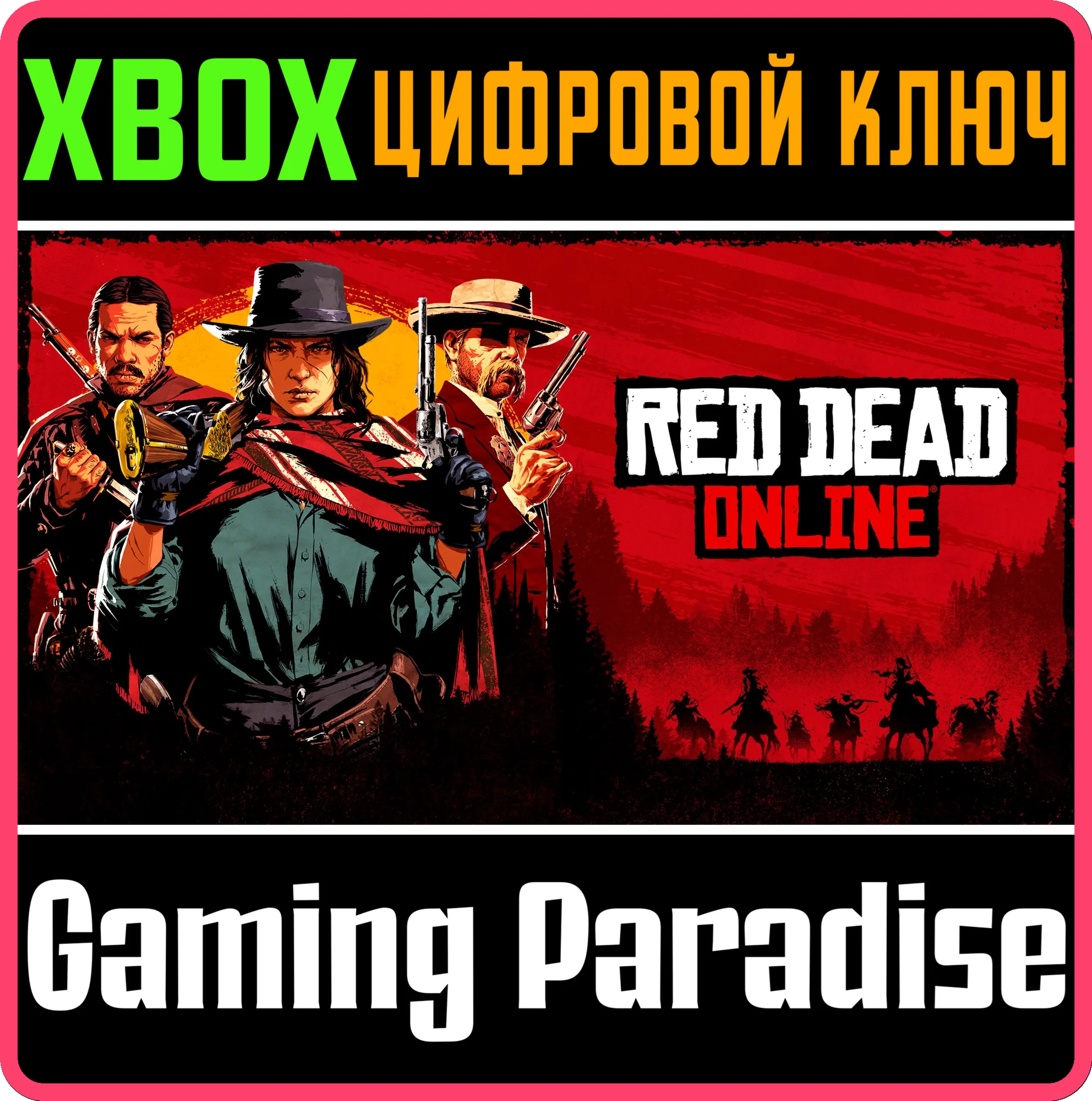 RED DEAD ONLINEDLC XBOX ONE/XSКЛЮЧ