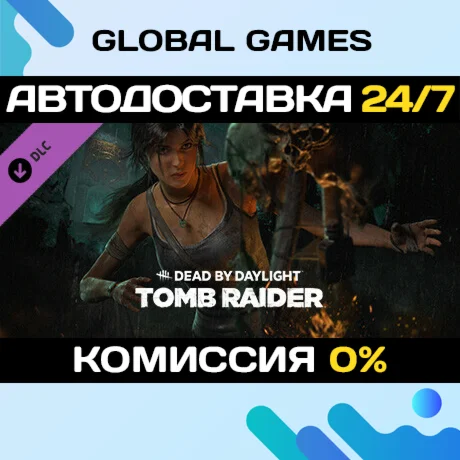 Dead by Daylight - Tomb Raider Chapter DLC STEAM АВТО
