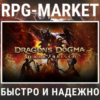 DRAGONS DOGMA DARK ARISEN STEAM + ПОДАРОК