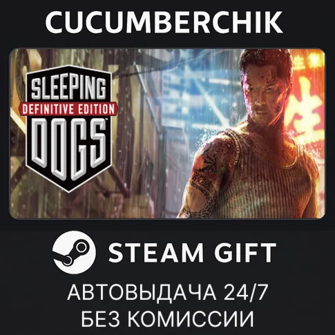 Sleeping Dogs: Definitive EditionSTEAM GIFT AUTORU/ДР