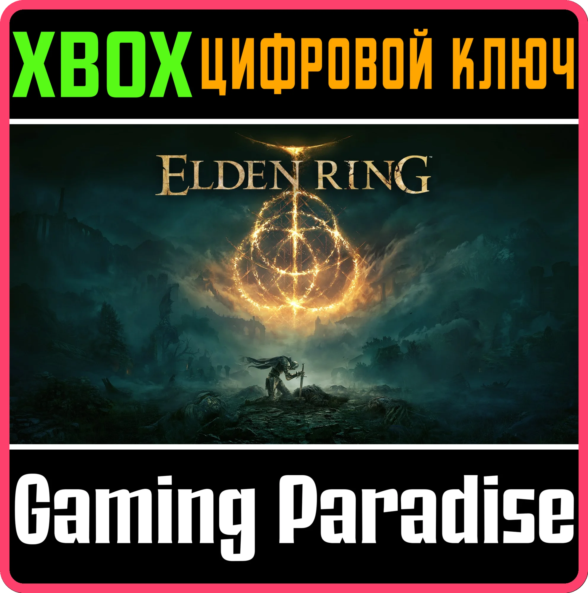 ELDEN RINGXBOX ONE/XSКЛЮЧ