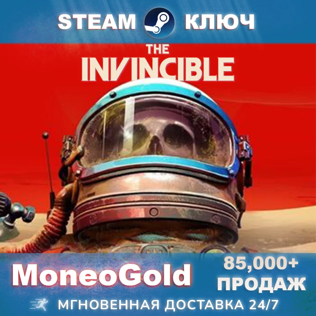 The Invincible STEAM Global/RU/CIS КлючКомиссия 0%