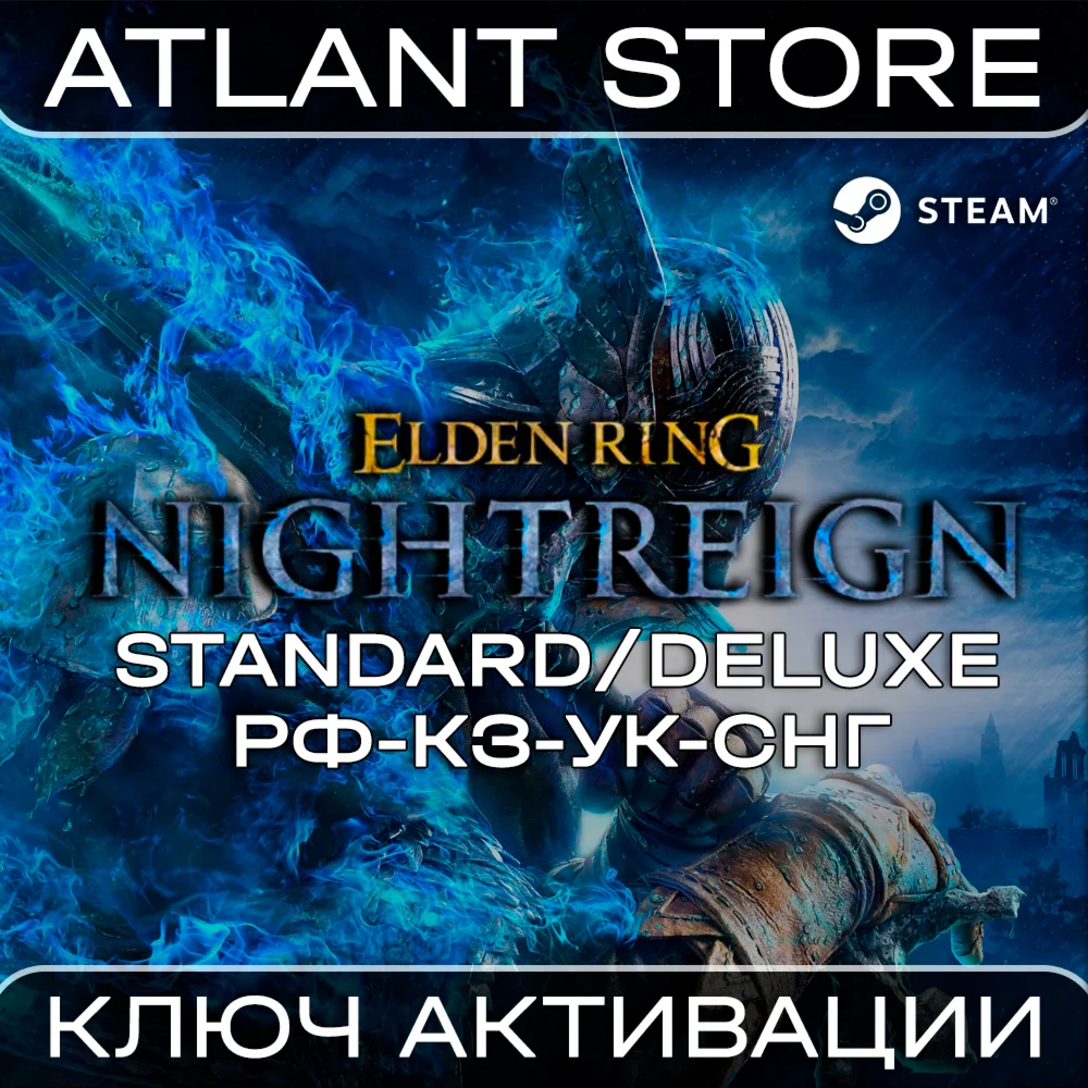 ELDEN RING NIGHTREIGN Deluxe - Ключ - РФ+КЗ+УК+СНГ