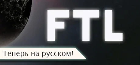 FTL: Faster Than Light АВТОДОСТАВКА Россия Steam
