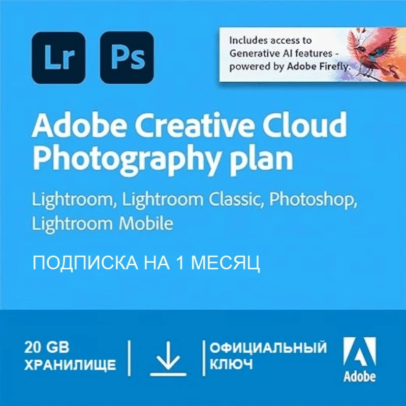 ADOBE PHOTOSHOP + LIGHTROOM 1 МЕСЯЦ КЛЮЧ