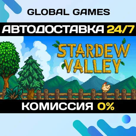 Stardew Valley STEAM АВТОДОСТАВКА0%