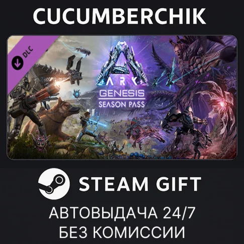ARK: Genesis Season PassSTEAM GIFT AUTORU/УКР/КЗ/СНГ