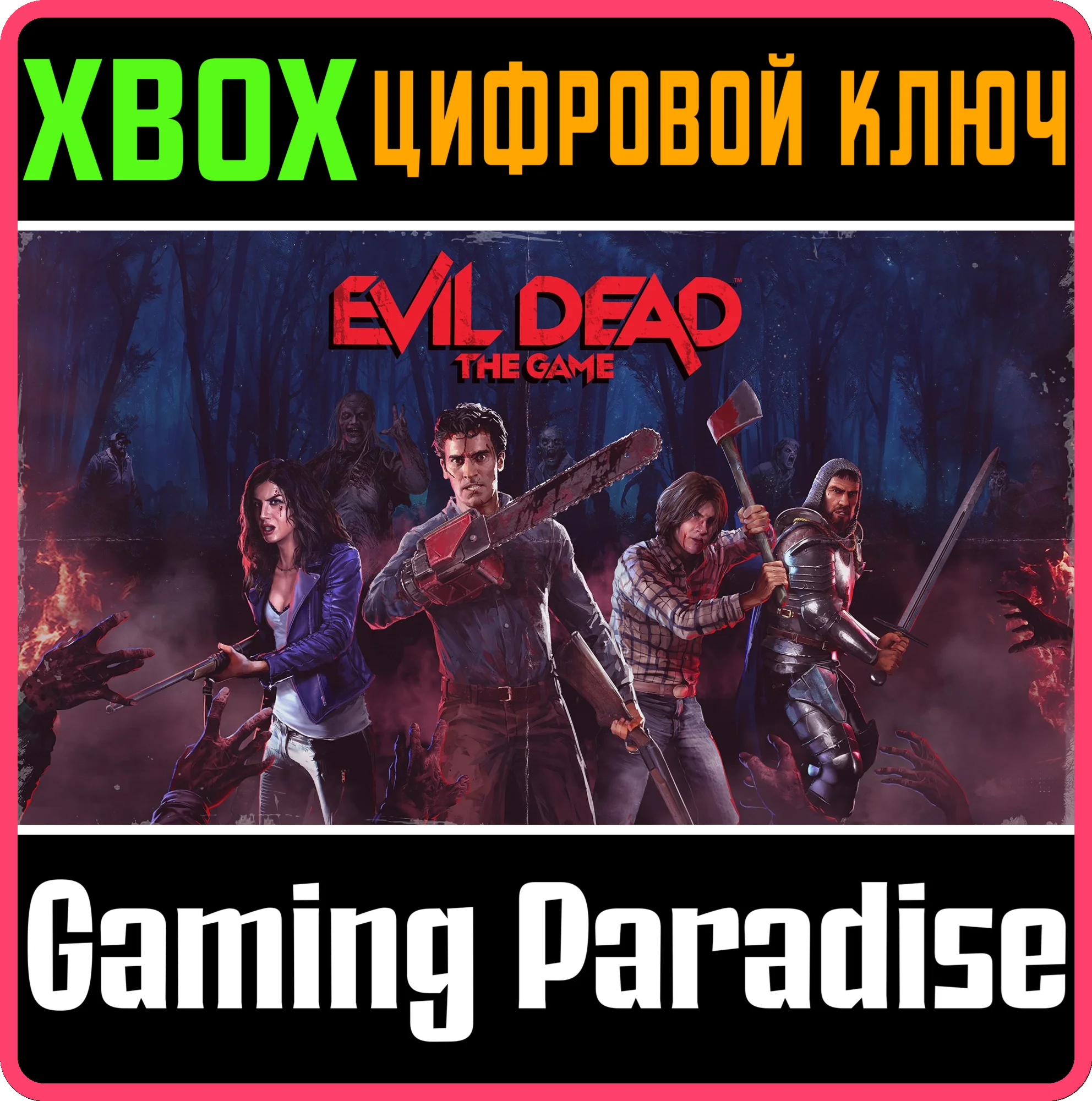 EVIL DEAD: THE GAMEXBOX ONE/XSКЛЮЧ