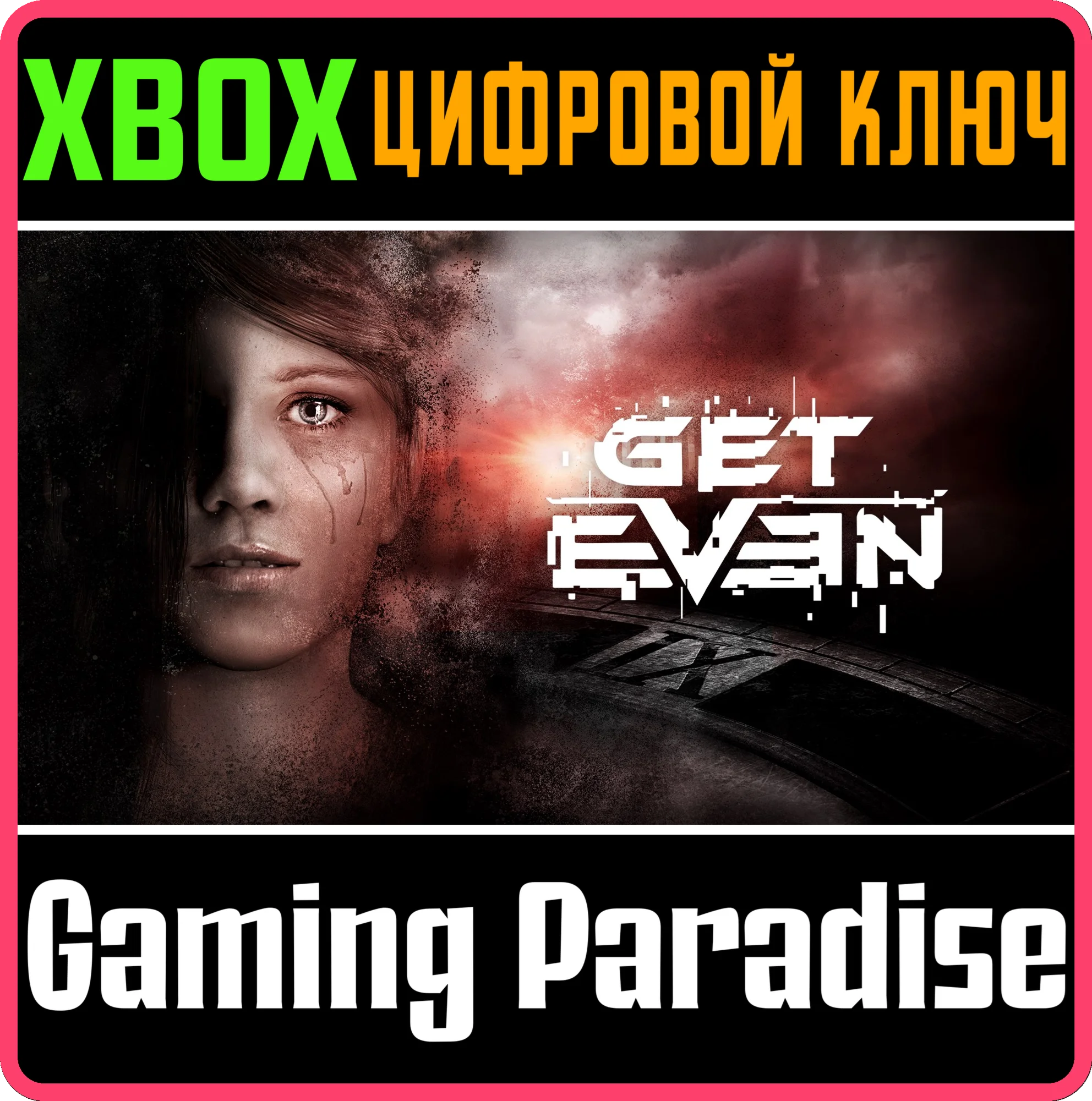 GET EVENXBOX ONE/XSКЛЮЧ