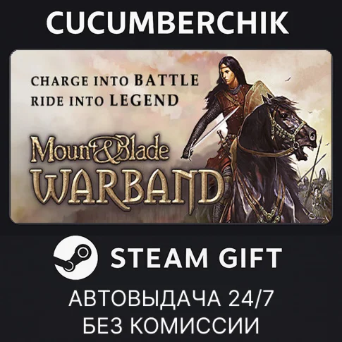 Mount and Blade: WarbandSTEAM GIFT AUTORU/УКР/КЗ/СНГ