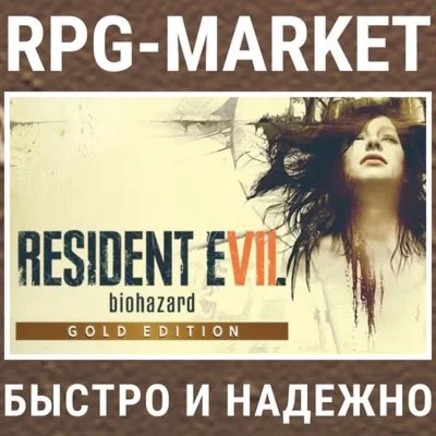 RESIDENT EVIL 7 BIOHAZARD GOLD STEAM + ПОДАРОК
