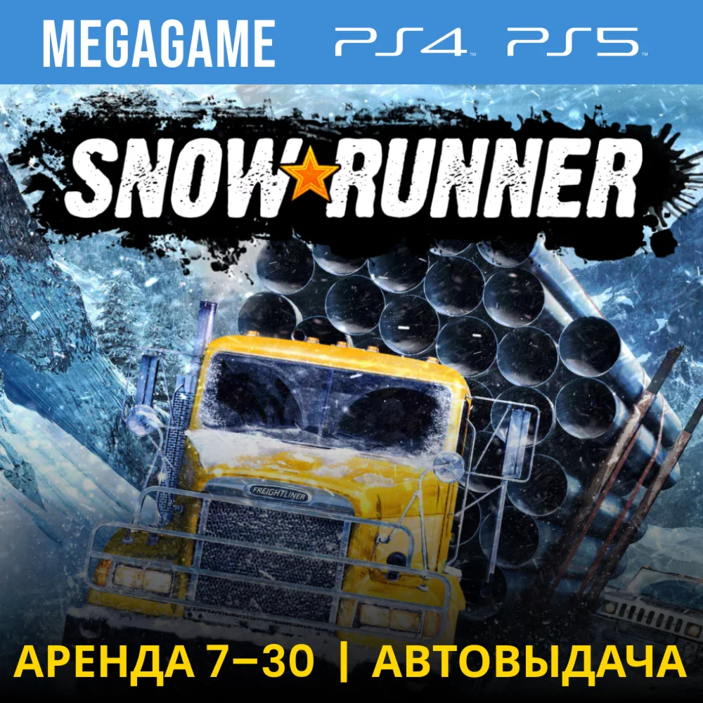 SnowRunner PS4/PS5/RU Аренда 7 дней