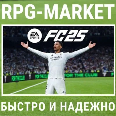 EA SPORTS FC 25 EA APP/ВСЕ СТРАНЫ 0% КАРТОЙ + ПОДАРОК