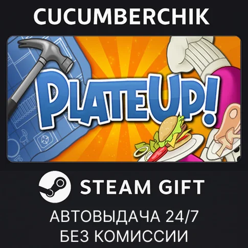 PlateUpSTEAM GIFT AUTORU/УКР/КЗ/СНГ