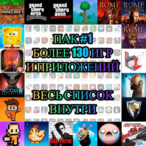 Общий аккаунт AppStore #1 130 ИГР iPhone ios AppStore