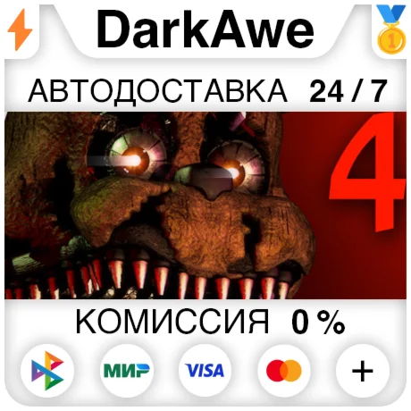 Five Nights at Freddys 4 STEAMRU АВТОДОСТАВКА 0%