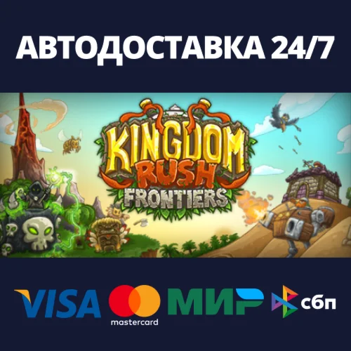 Kingdom Rush FrontiersАВТОДОСТАВКА Steam Россия
