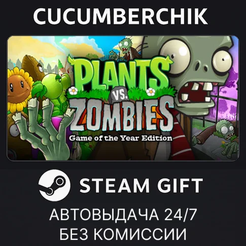 Plants vs Zombies GOTY EditionSTEAM GIFT AUTORU/СНГ
