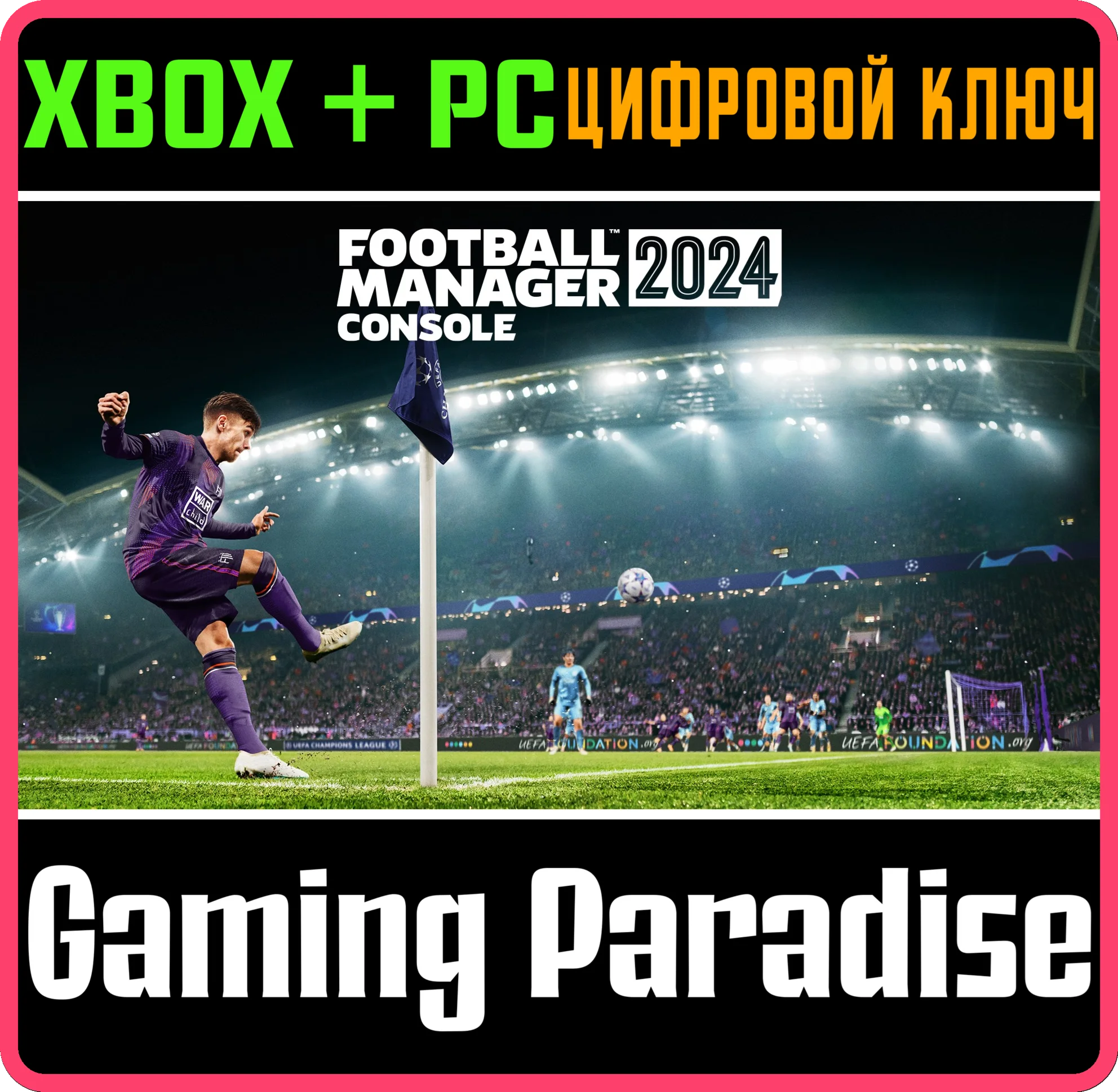 FOOTBALL MANAGER 2024 CONSOLEXBOX ONE/XS+ПККЛЮЧ