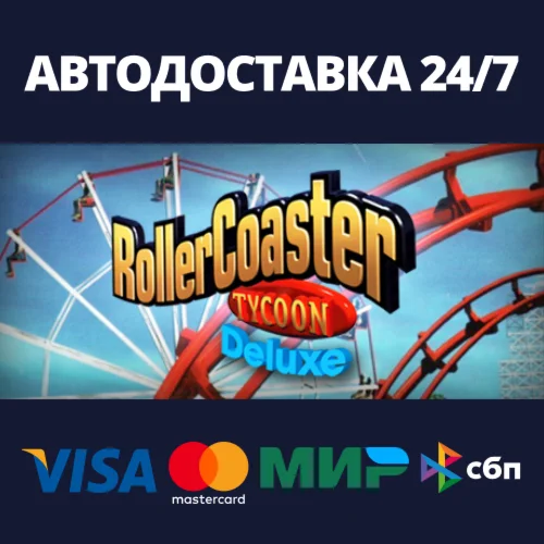 RollerCoaster Tycoon: DeluxeАВТОДОСТАВКА Steam