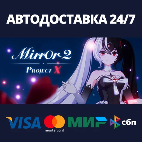Mirror 2: Project XАВТОДОСТАВКА Steam Россия