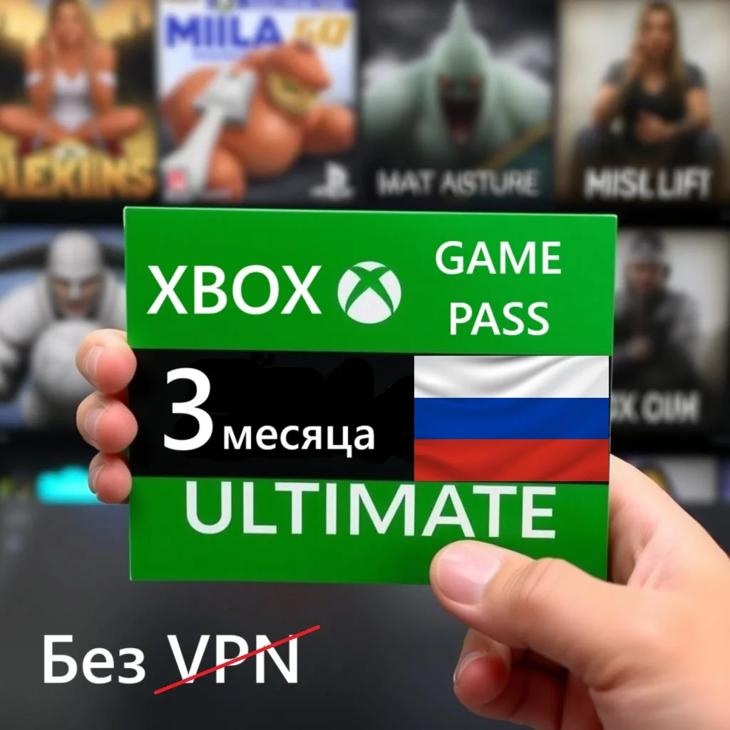 Xbox Game Pass Ultimate 3 Месяца РФ ip Ключ