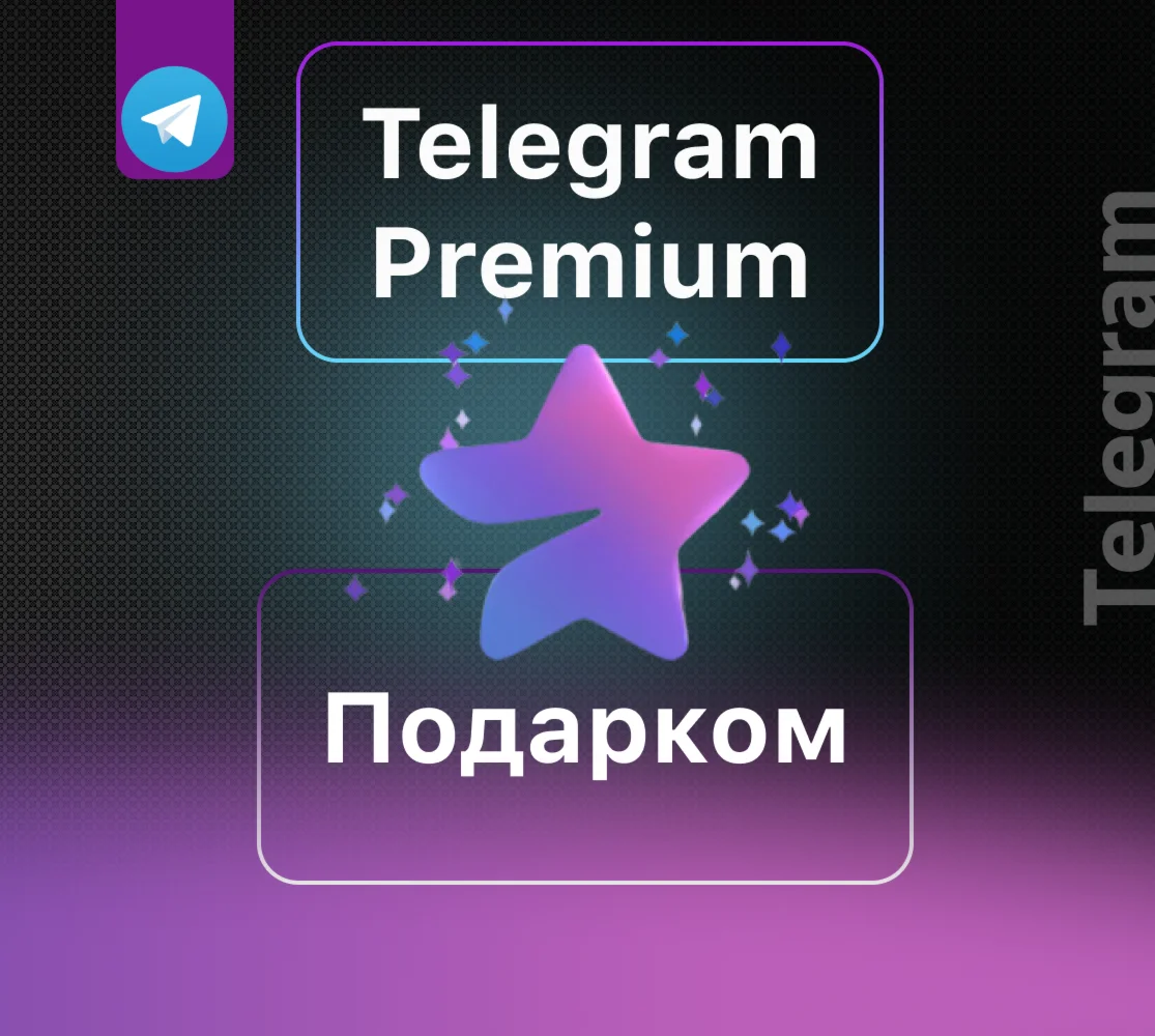 Telegram Premium Подписка 1/3/6/12