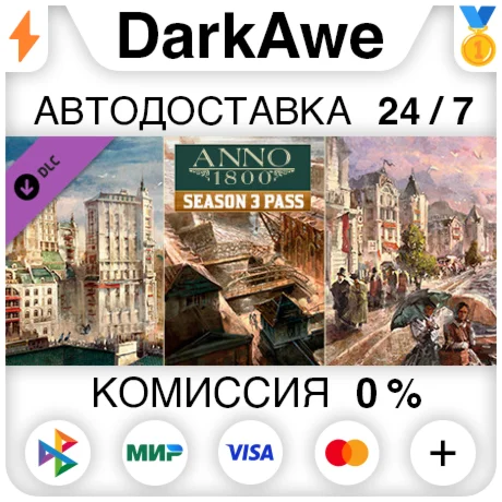 Anno 1800 - Season Pass 3 DLC STEAMRUАВТО 0%
