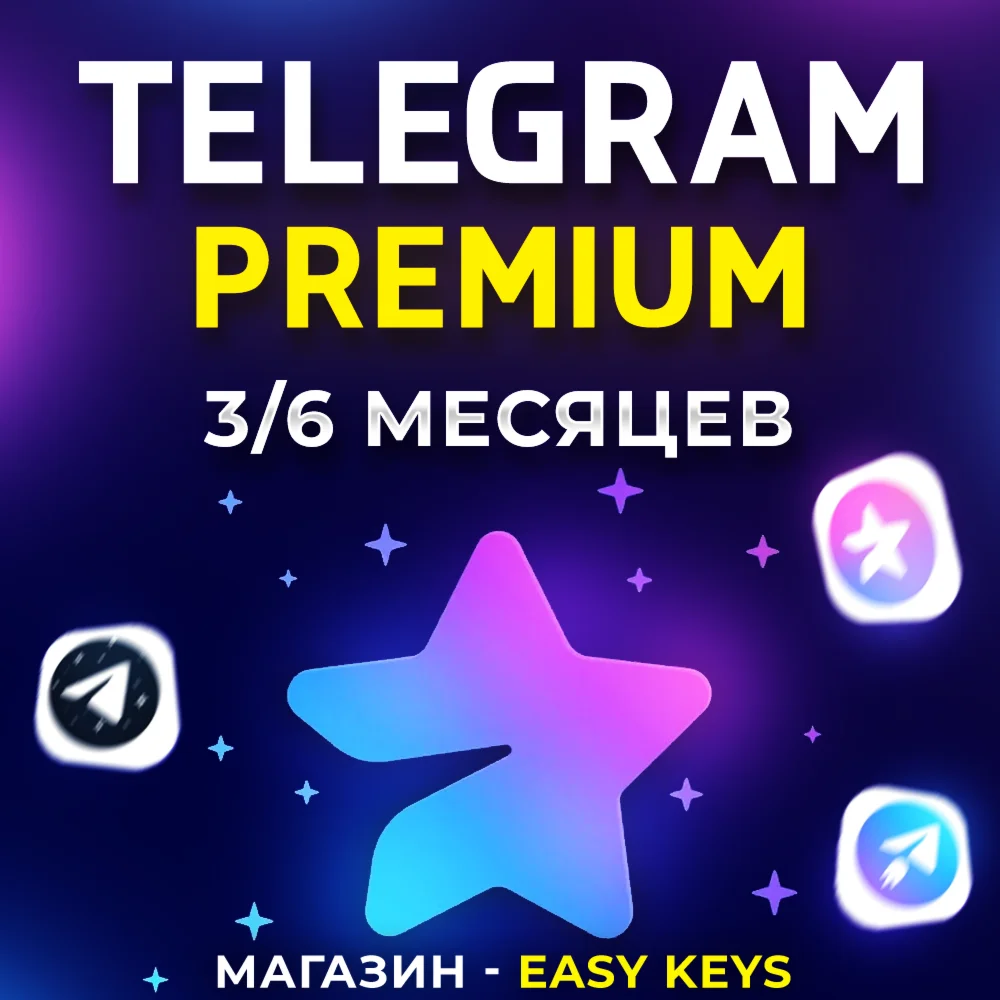 TELEGRAM PREMIUM 3/6 МЕС БЕЗ ВХОДА БЫСТРО