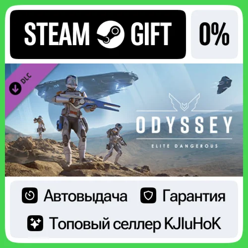 Elite Dangerous: Odyssey DLC STEAM GIFTRUАВТОДОСТАВКА