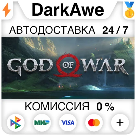 God of War STEAMRU АВТОДОСТАВКА 0%